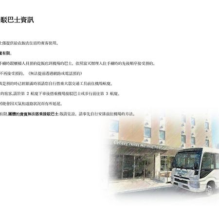 Center Hotel Narita2 R51 Bagian luar foto