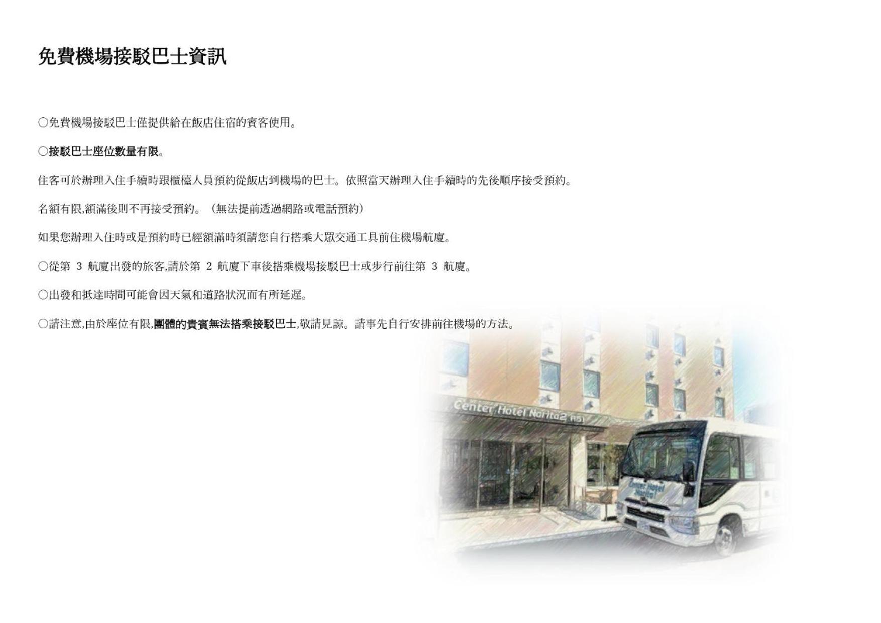 Center Hotel Narita2 R51 Bagian luar foto